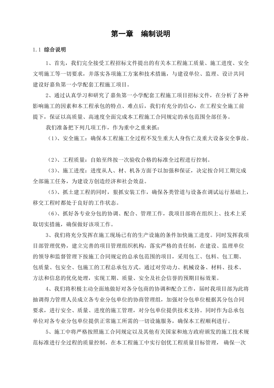 学校配套设施施工组织设计.docx_第3页