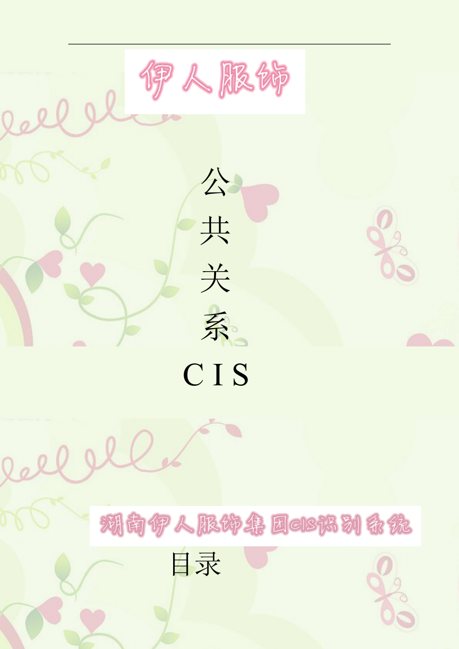 cis设计最终“伊人阁”.docx_第1页