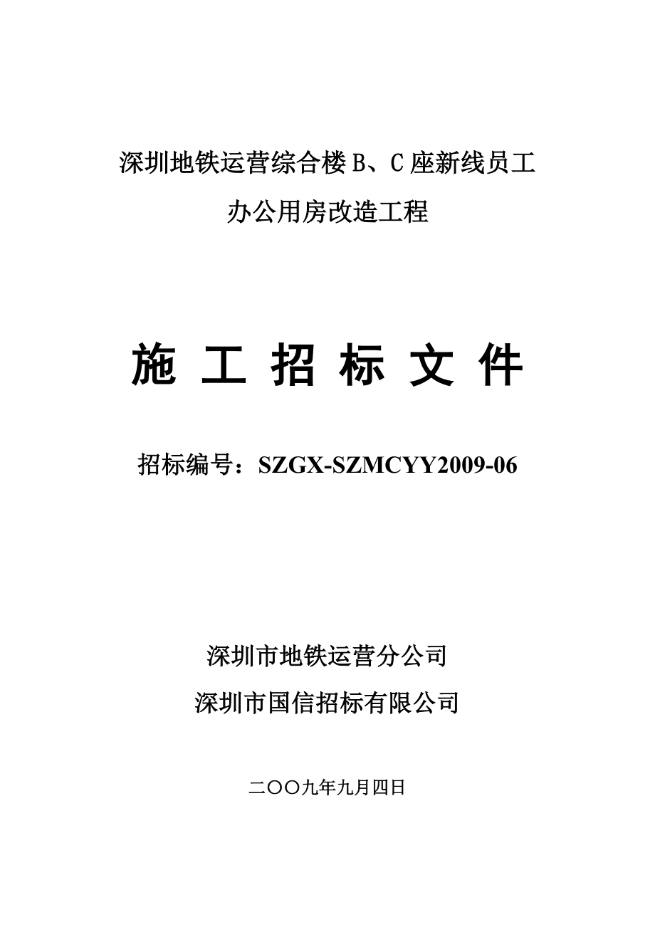 工程编号：44030020080078002.docx_第1页