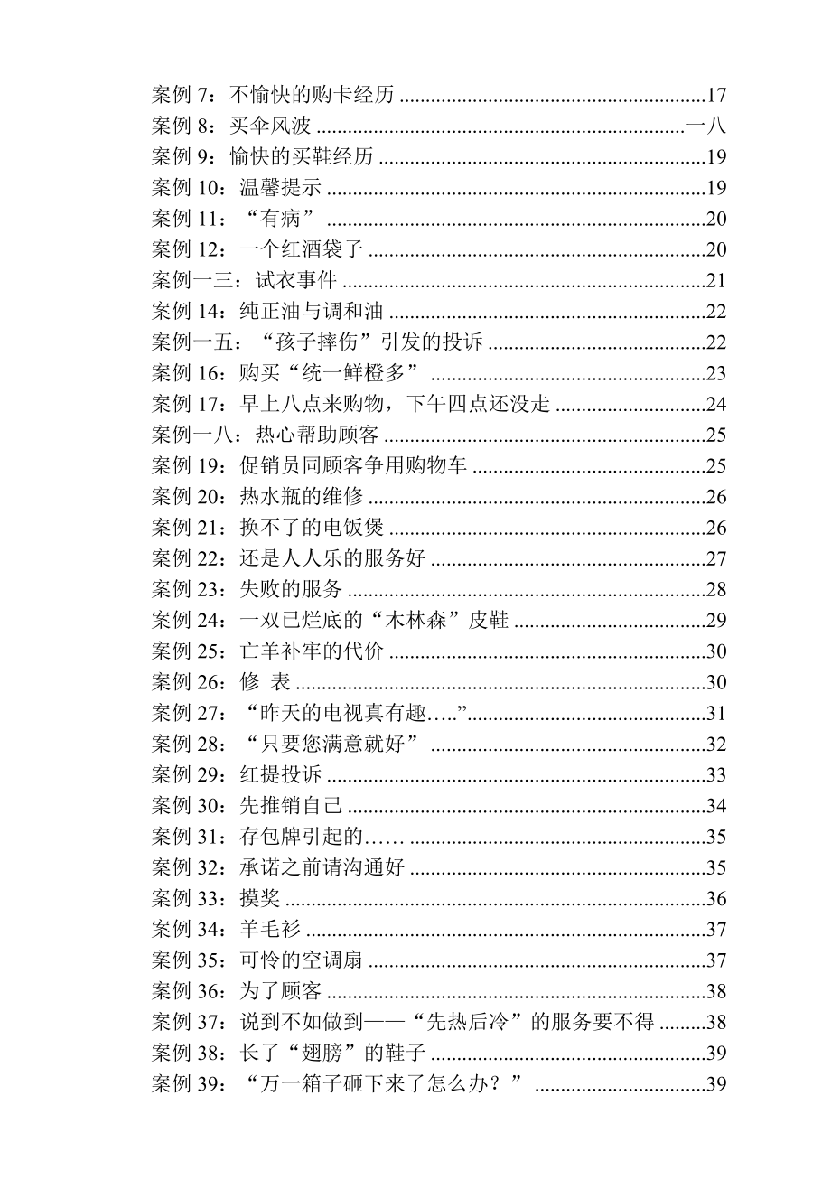 某企业制作营销培训案例.docx_第2页