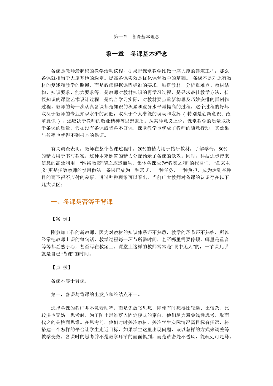 备课问题诊断与解决.docx_第1页