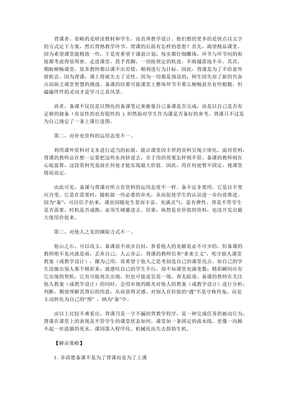 备课问题诊断与解决.docx_第2页