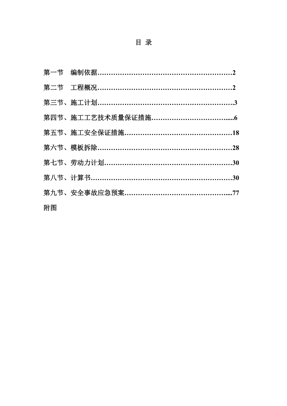 周转材料的周转次数分析.docx_第1页