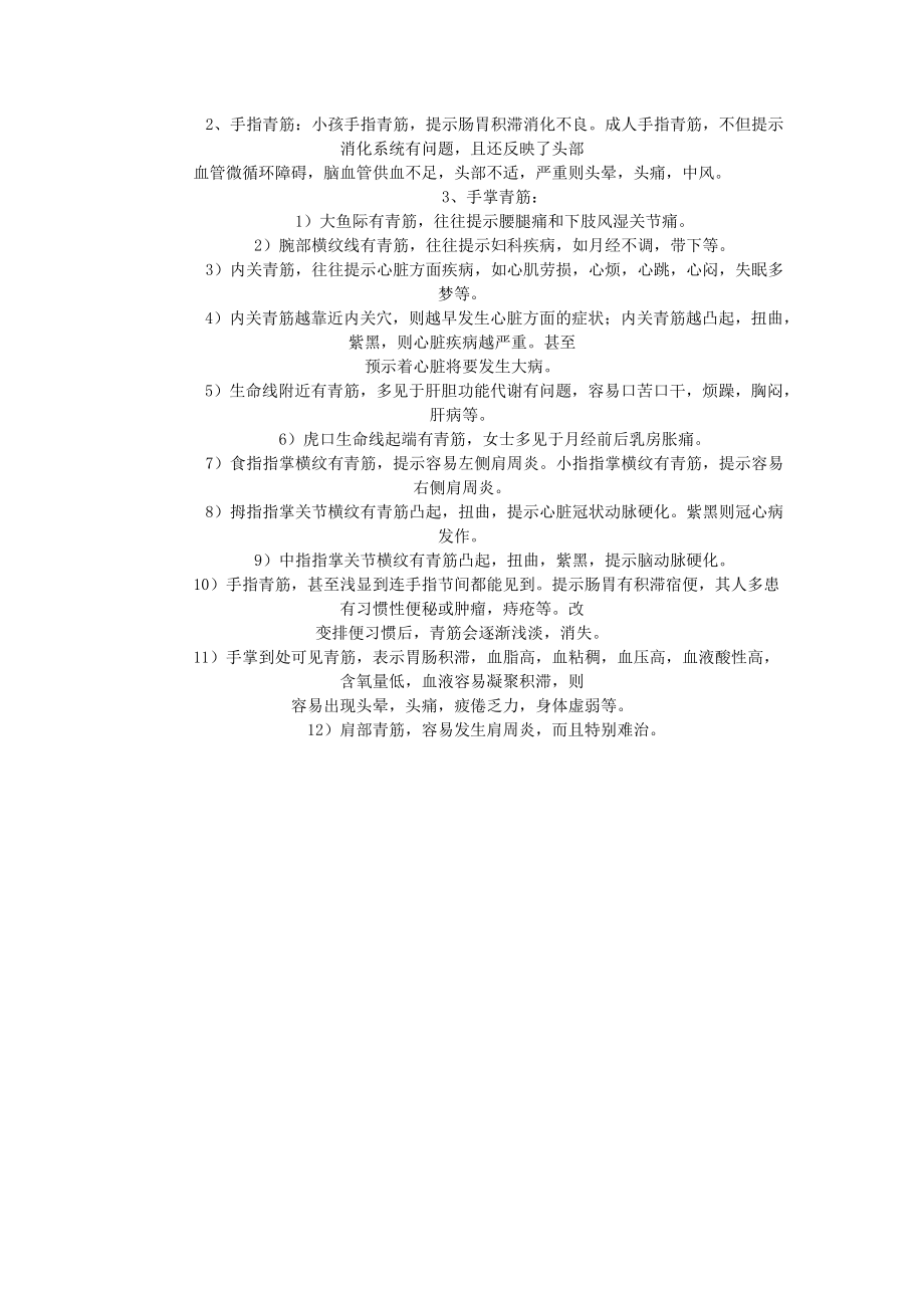 青筋诊断方法.docx_第3页