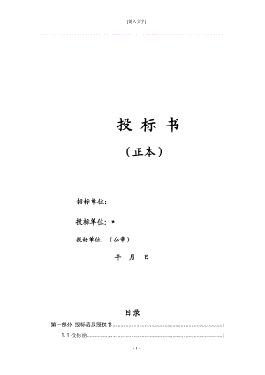 投标书模板(DOC 32页).docx