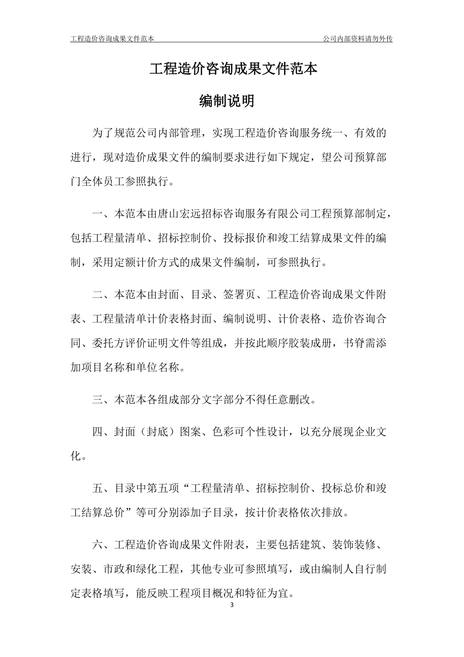 工程造价咨询成果文件范本（DOC39页）.docx_第3页