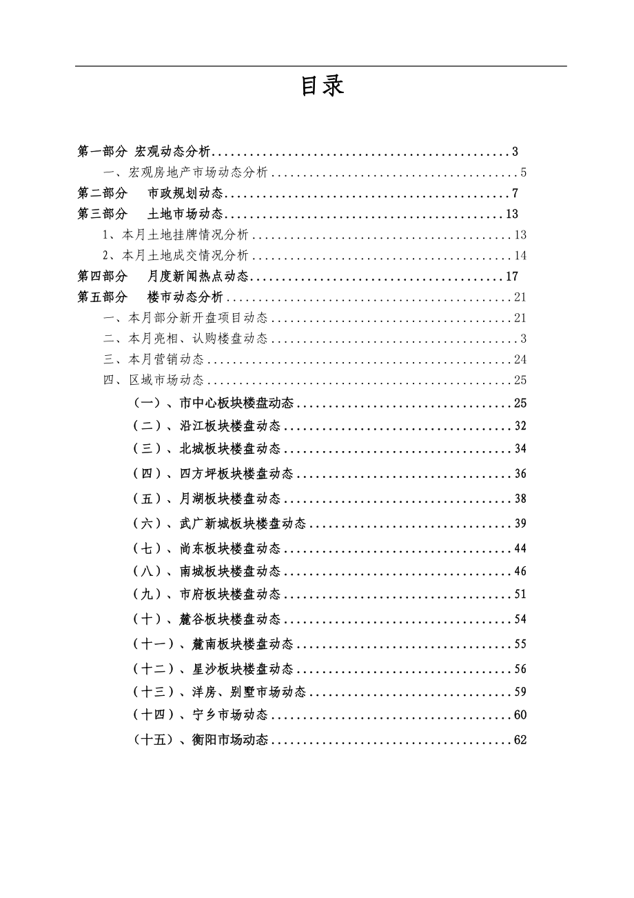 XXXX年3月长沙房地产市场分析报告_83页_恒嘉.docx_第2页