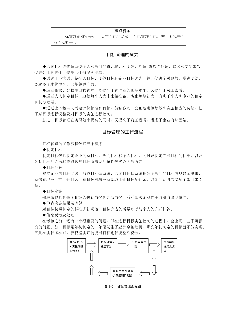 目标管理讲义(时代光华.docx_第2页