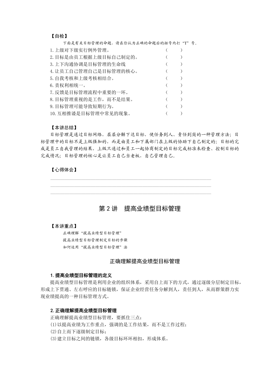 目标管理讲义(时代光华.docx_第3页