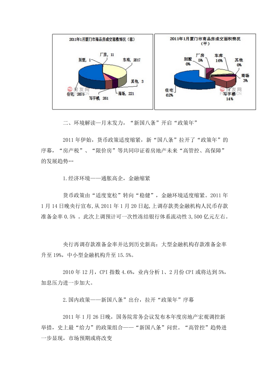 XXXX年1月厦门房地产市场分析报告_12页.docx_第2页