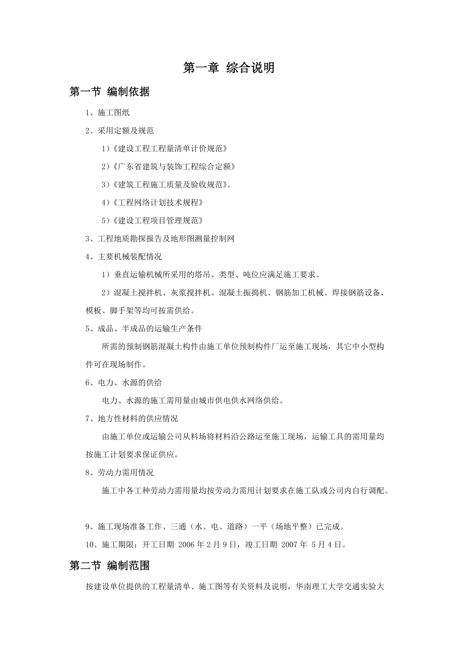 施工组织课程设计.docx_第1页