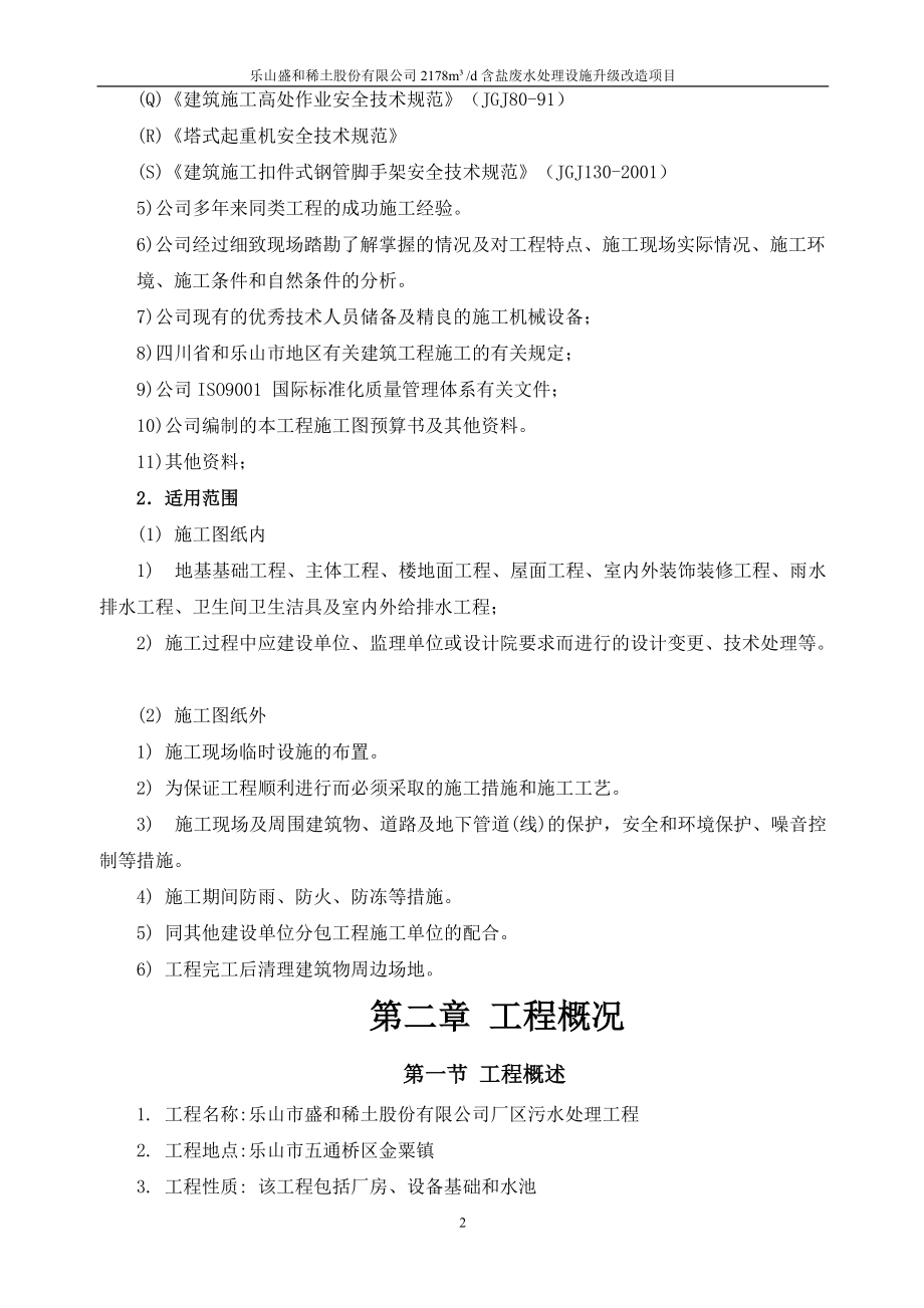 盛和施工组织设计.docx_第2页