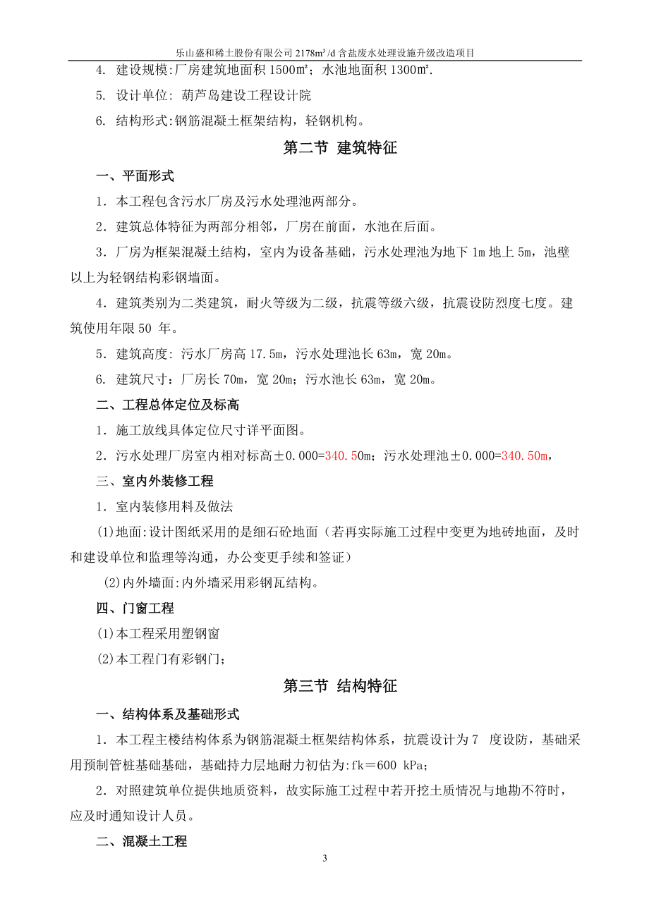 盛和施工组织设计.docx_第3页