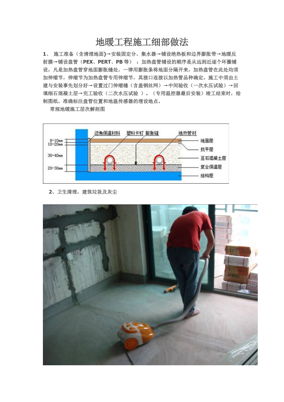 地暖工程施工细部做法.docx_第1页