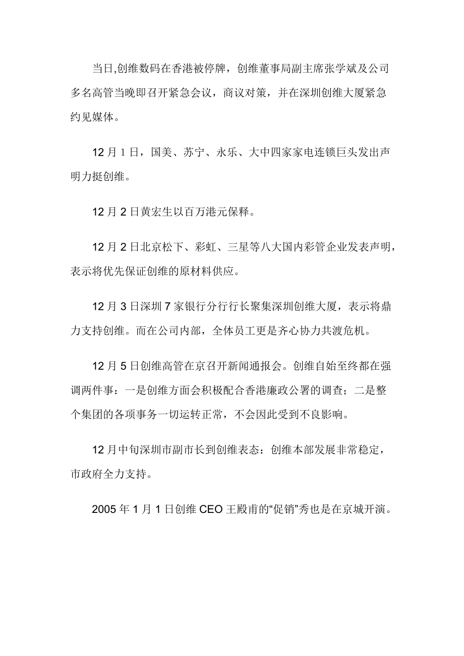 某年度十大企业危机公关案例.docx_第3页