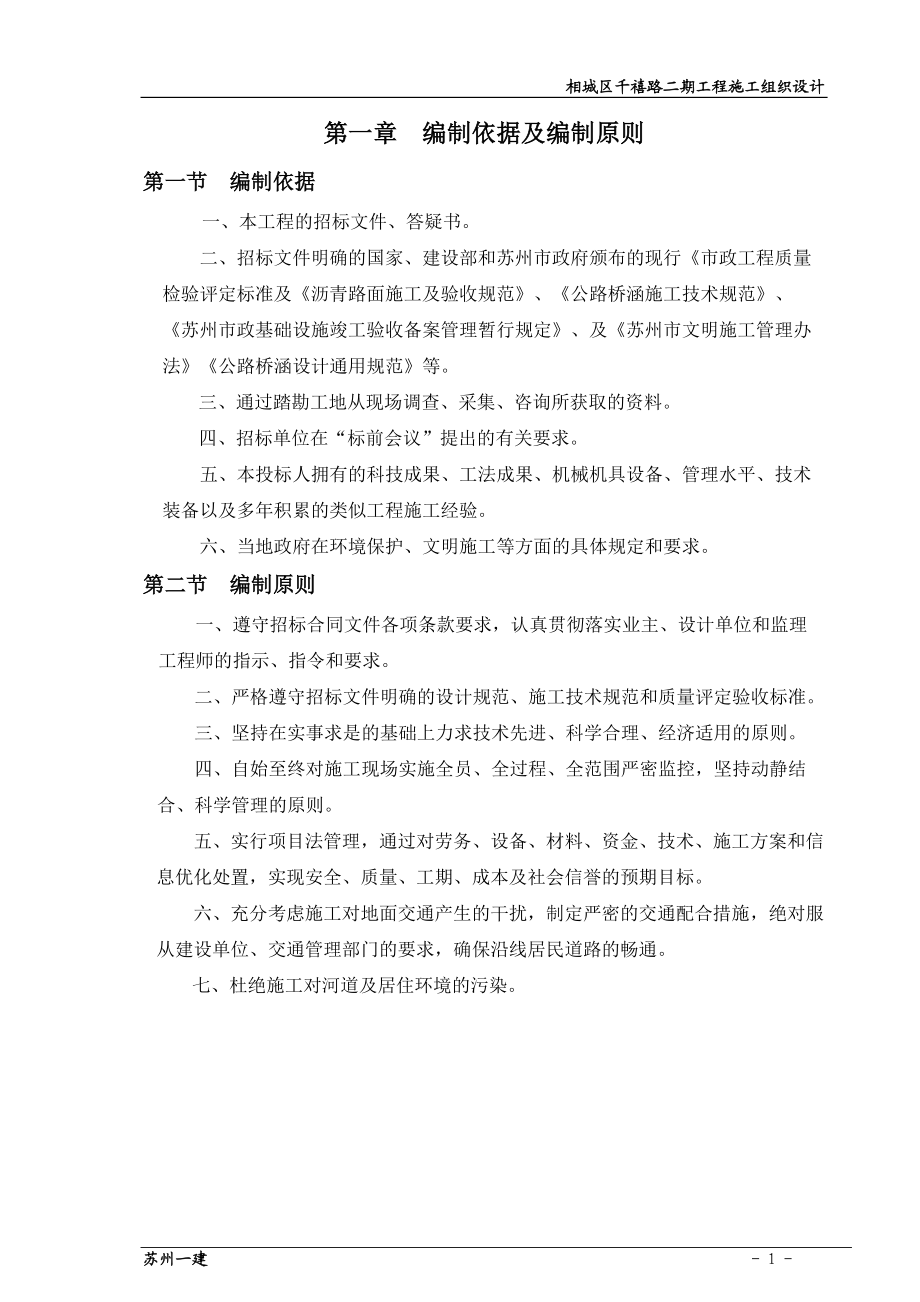 施工组织设计文字1.docx_第1页