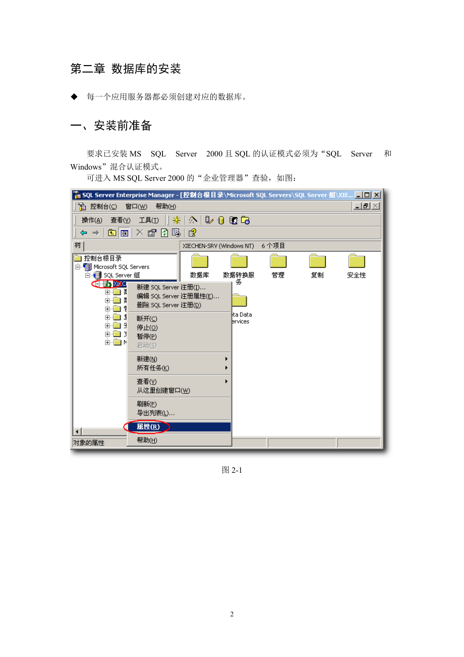 XXXX年1月《计算机文化基础》考试管理系统(考点)用户手册.docx_第2页