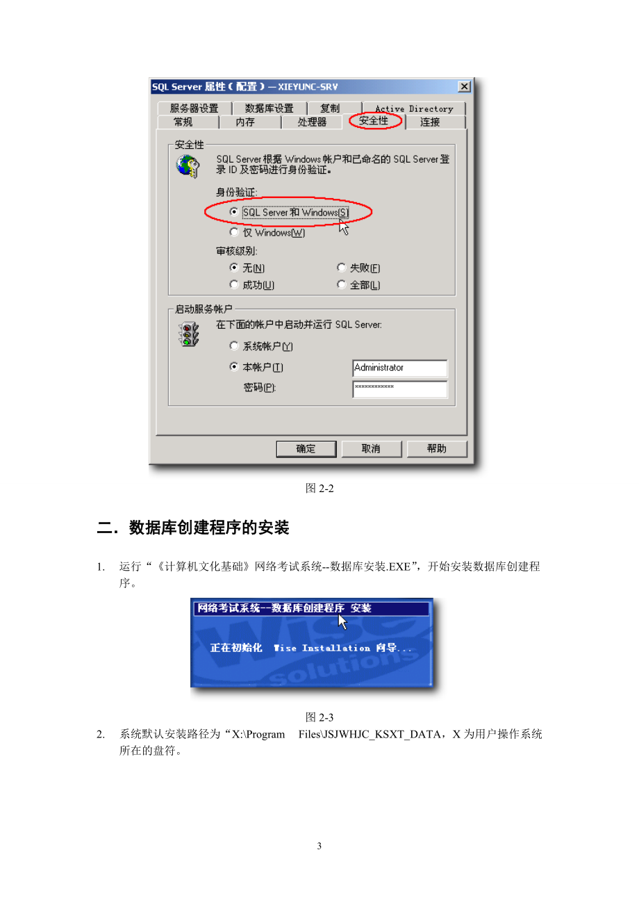 XXXX年1月《计算机文化基础》考试管理系统(考点)用户手册.docx_第3页