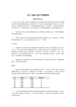 北大MBA统计学案例库.docx