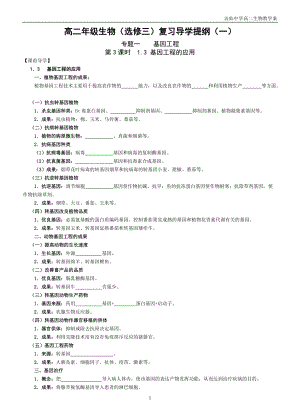 第3课时 基因工程的应用.docx