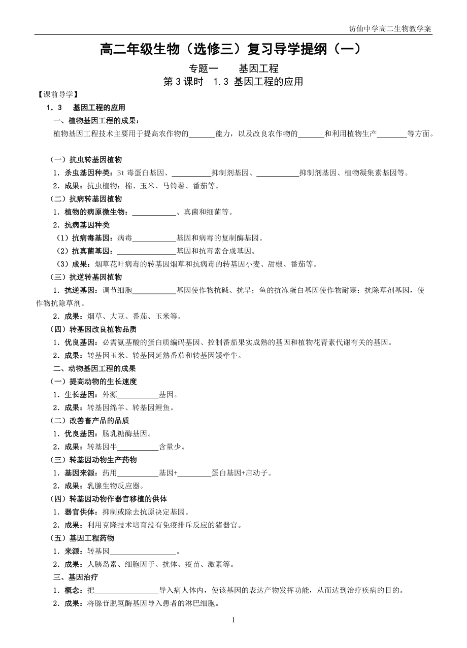 第3课时 基因工程的应用.docx_第1页