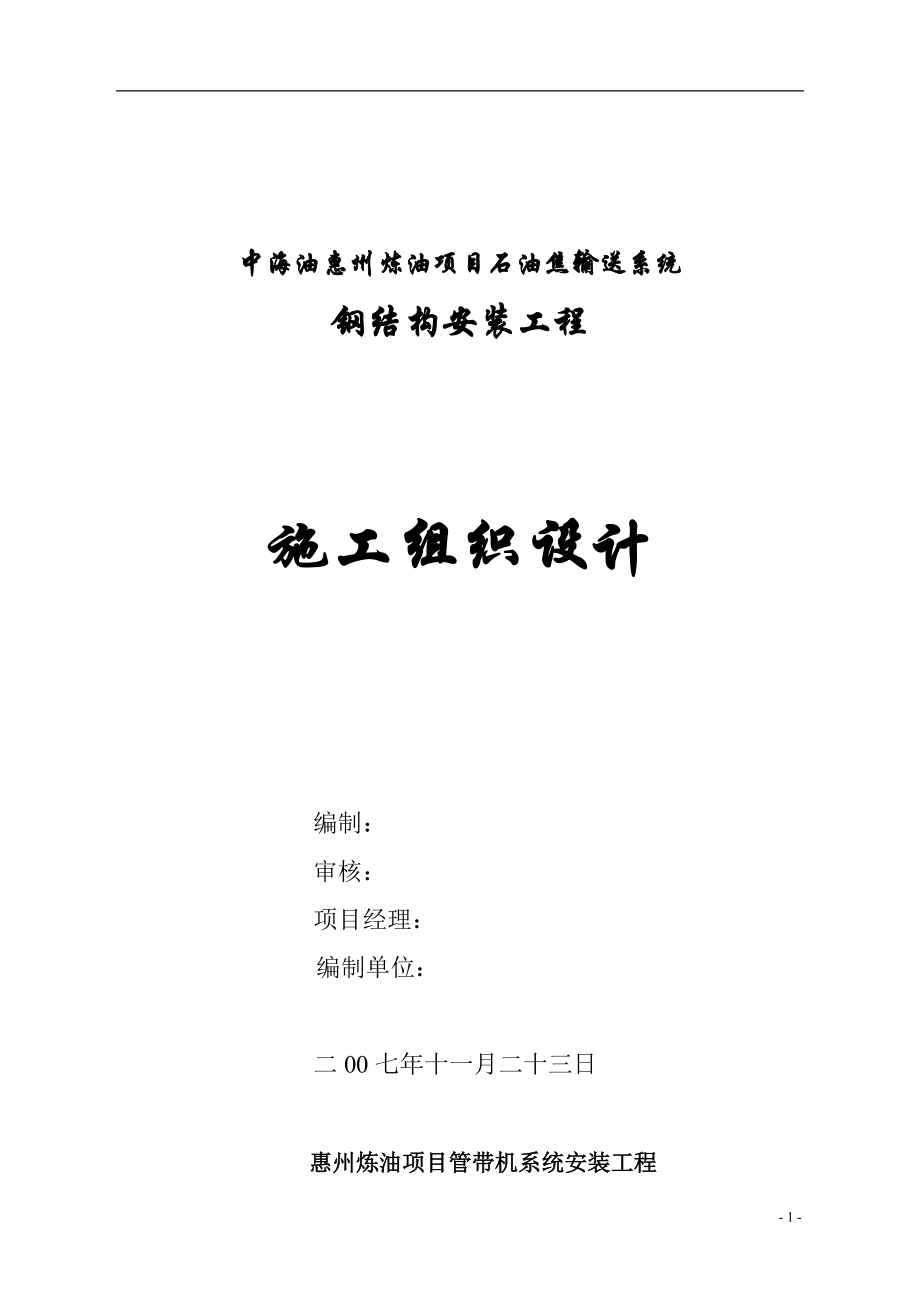 施工组织设计参考资料.docx_第1页