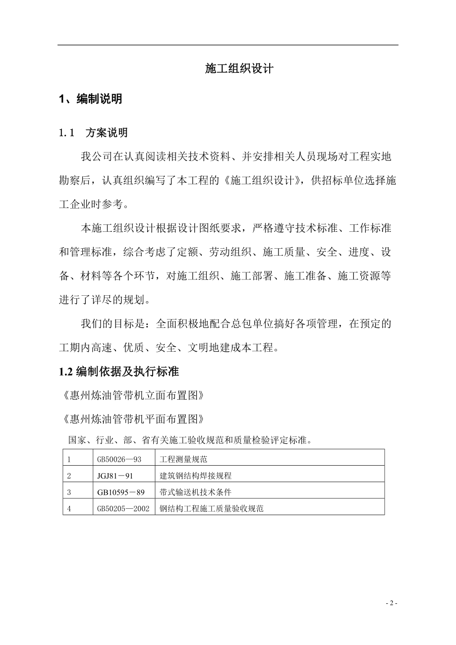 施工组织设计参考资料.docx_第2页