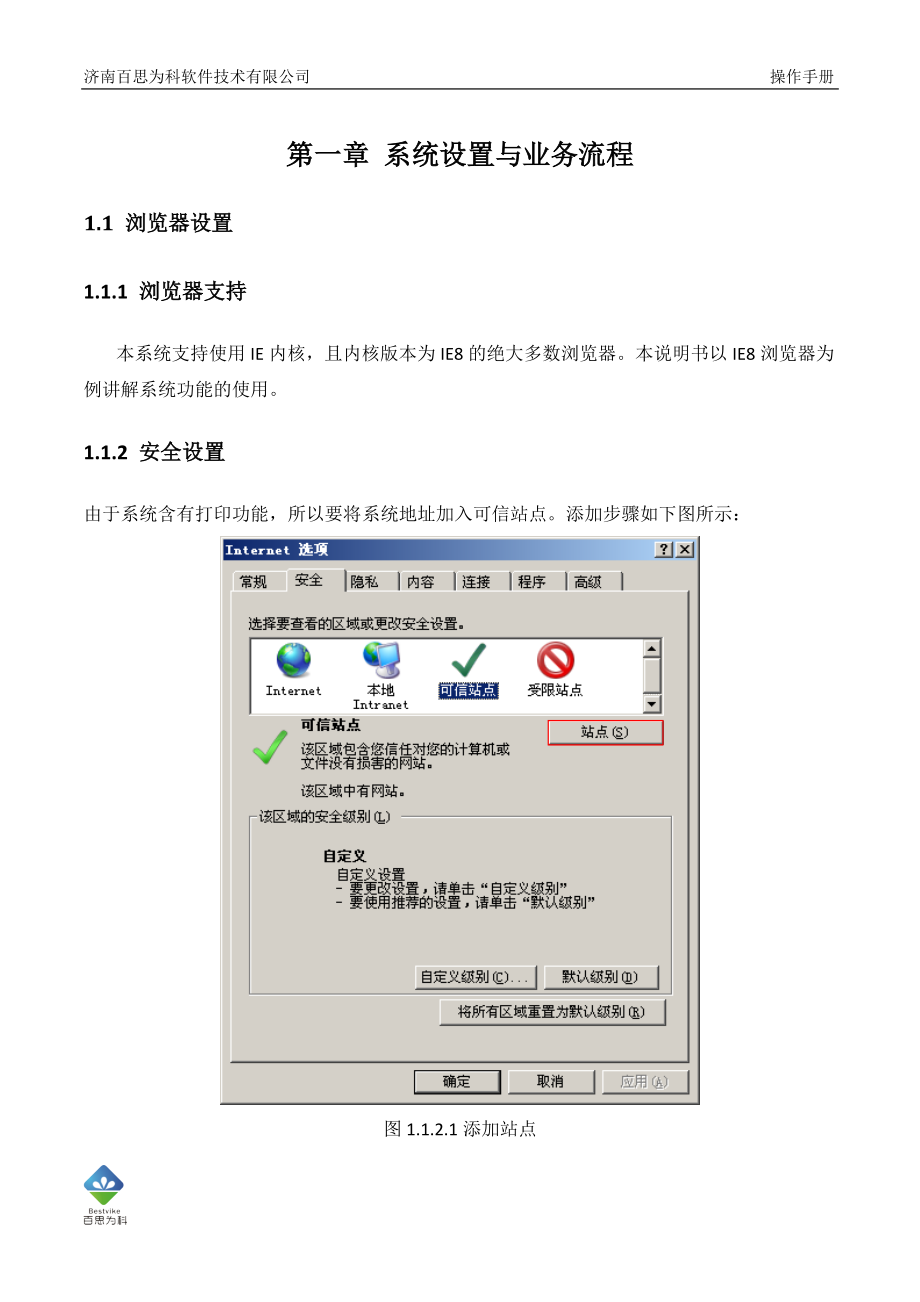 济南物业管理信息系统操作手册协会使用.docx_第2页