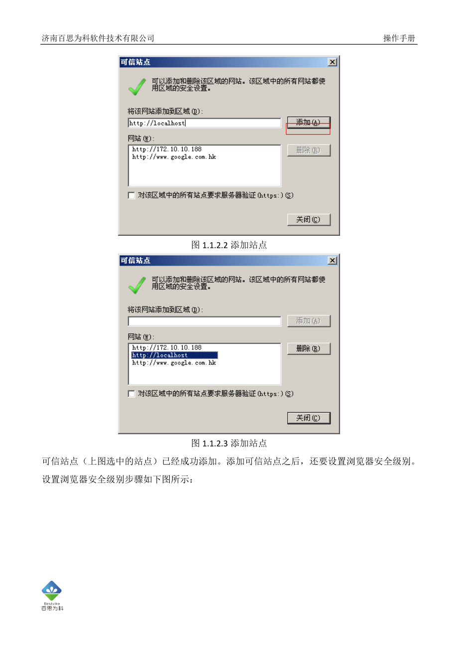 济南物业管理信息系统操作手册协会使用.docx_第3页