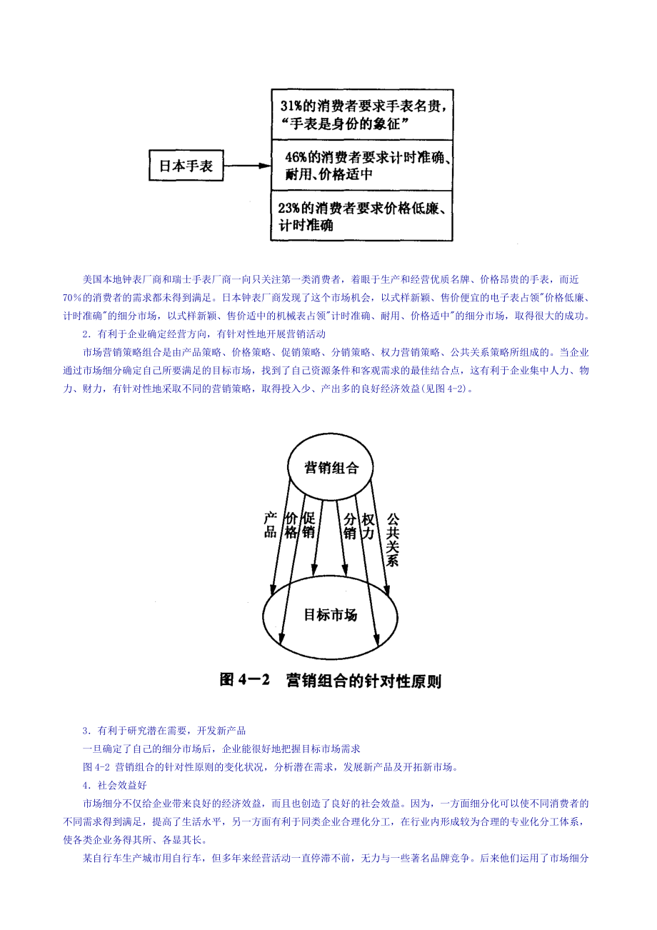 第四章目标市场(1).docx_第3页