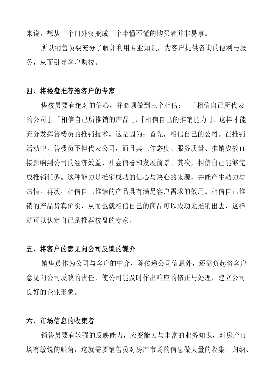 房地产销售人员实战培训管理手册.docx_第3页