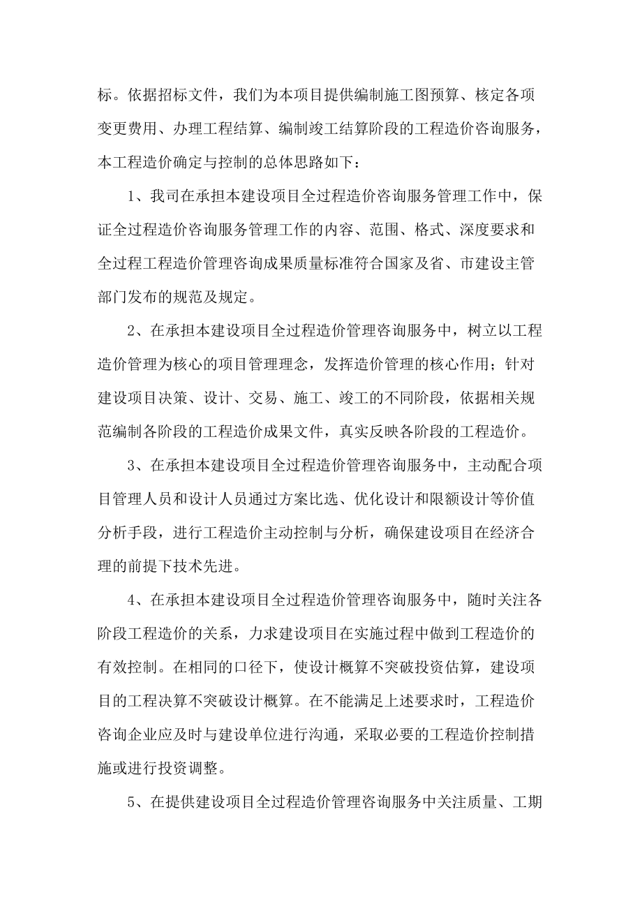 工程全过程造价咨询服务方案(DOC51页).doc_第3页