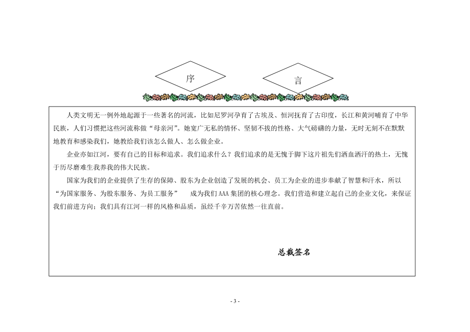 某集团企业文化体系说明.docx_第3页