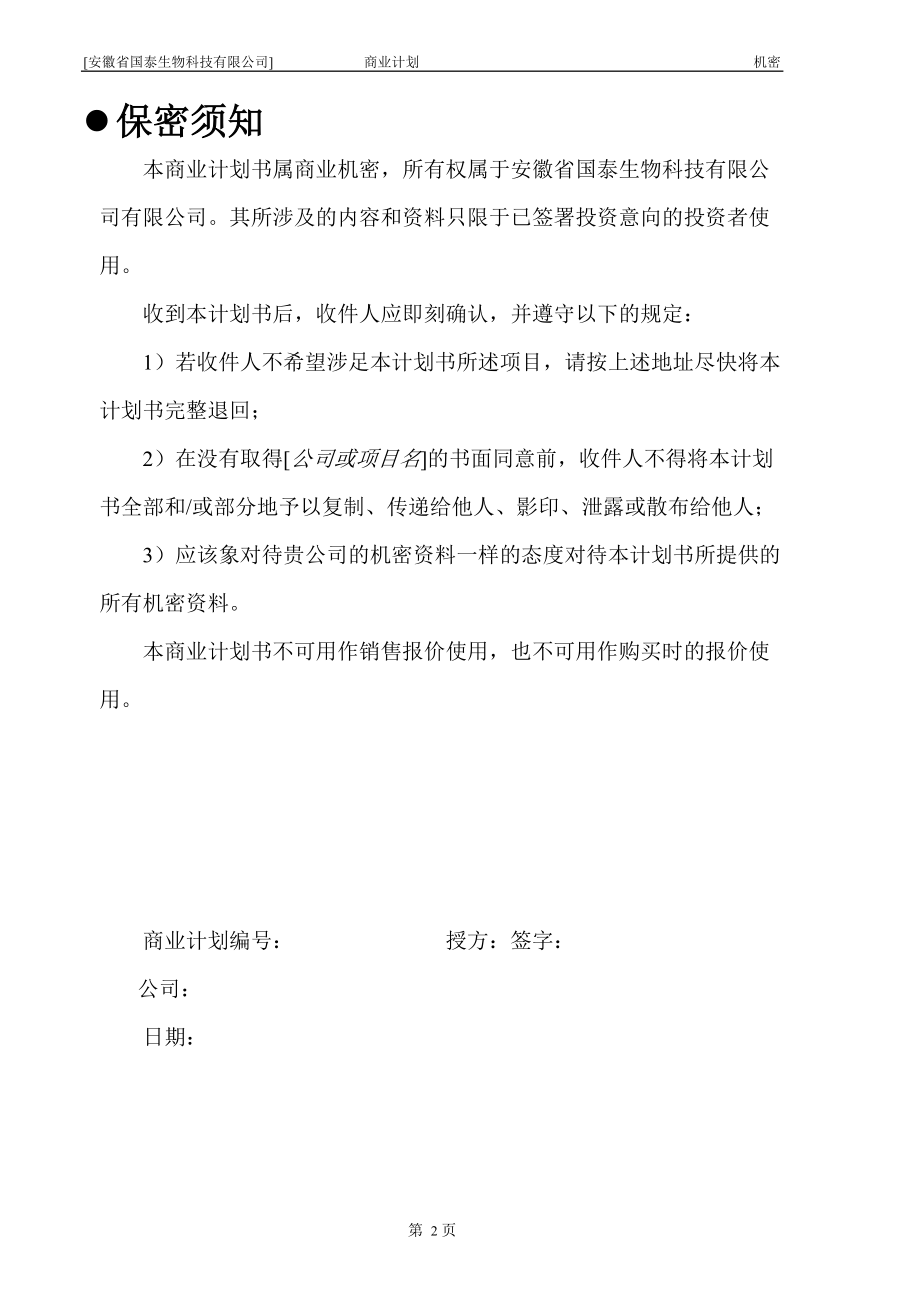 麦饭石商业计划书.docx_第2页