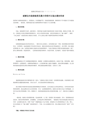 装修百科知识大全2.docx