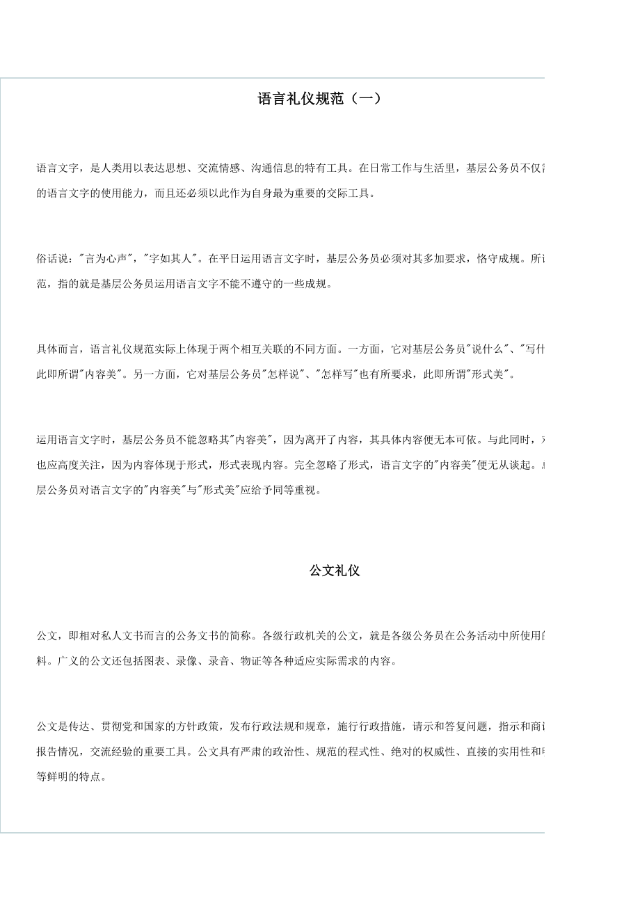 语言礼仪规范.docx_第1页