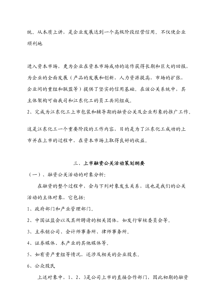 某化工企业形象整合营销方案.docx_第3页