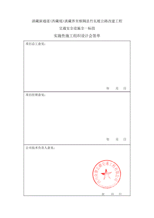 新通道施工组织设计概述.docx