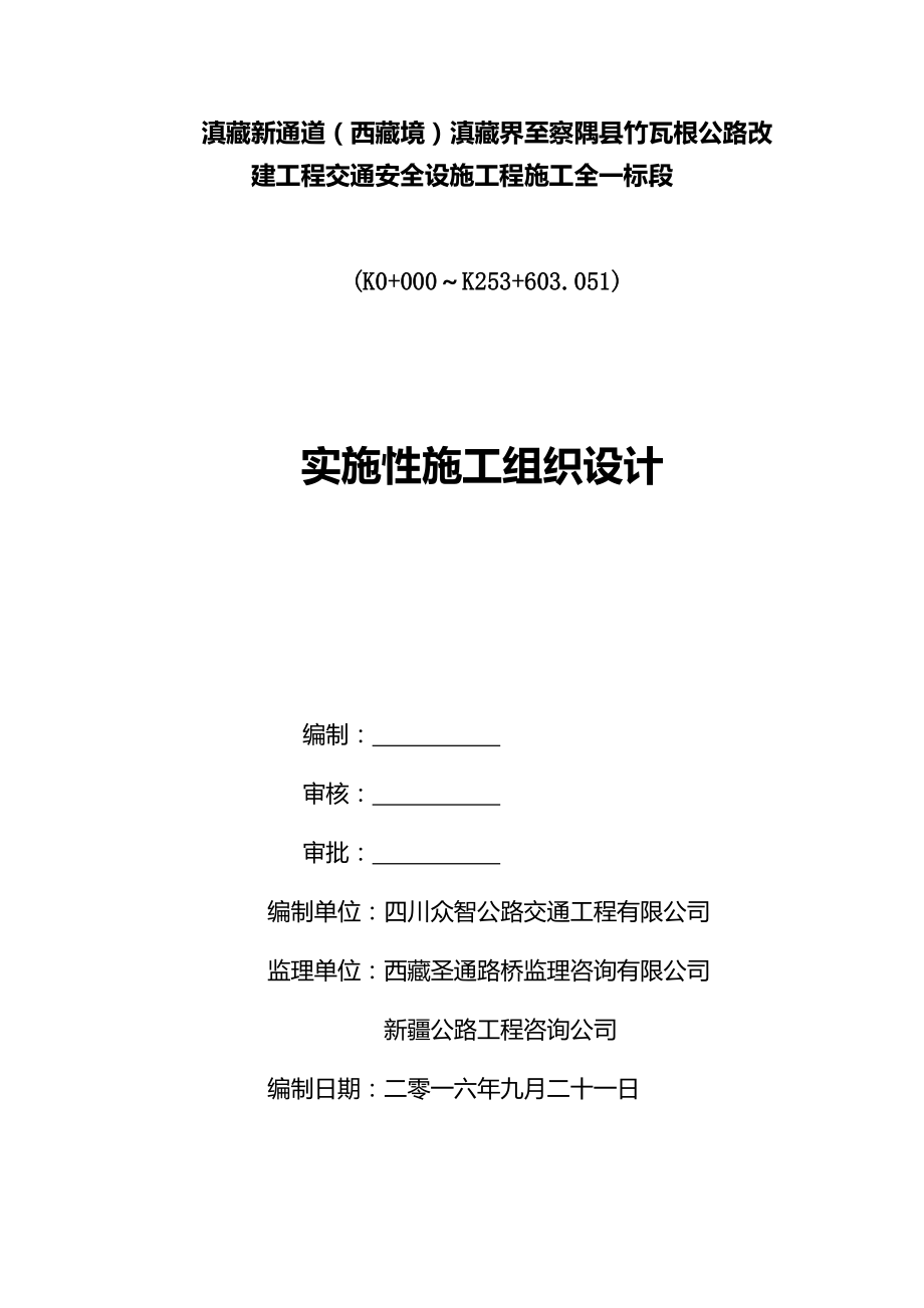 新通道施工组织设计概述.docx_第2页