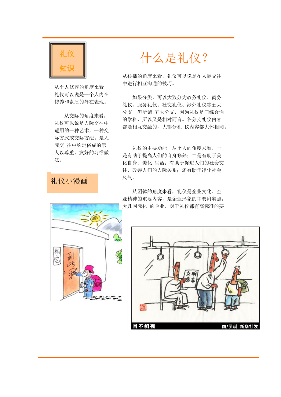 文明礼仪报制报人：王睿恺.docx_第2页