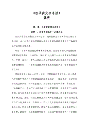 某公司经销商管理手册.docx