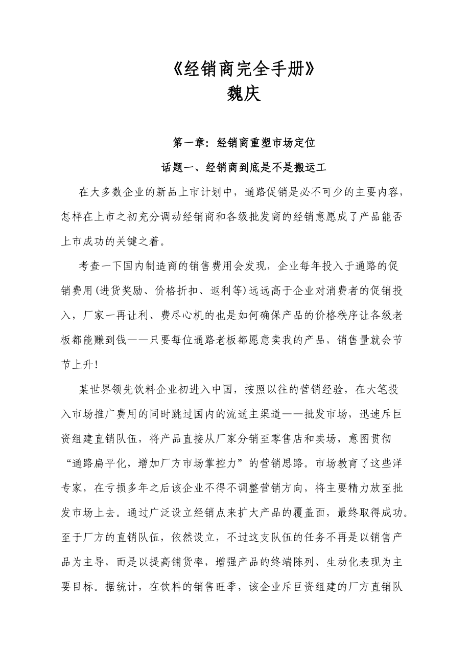 某公司经销商管理手册.docx_第1页