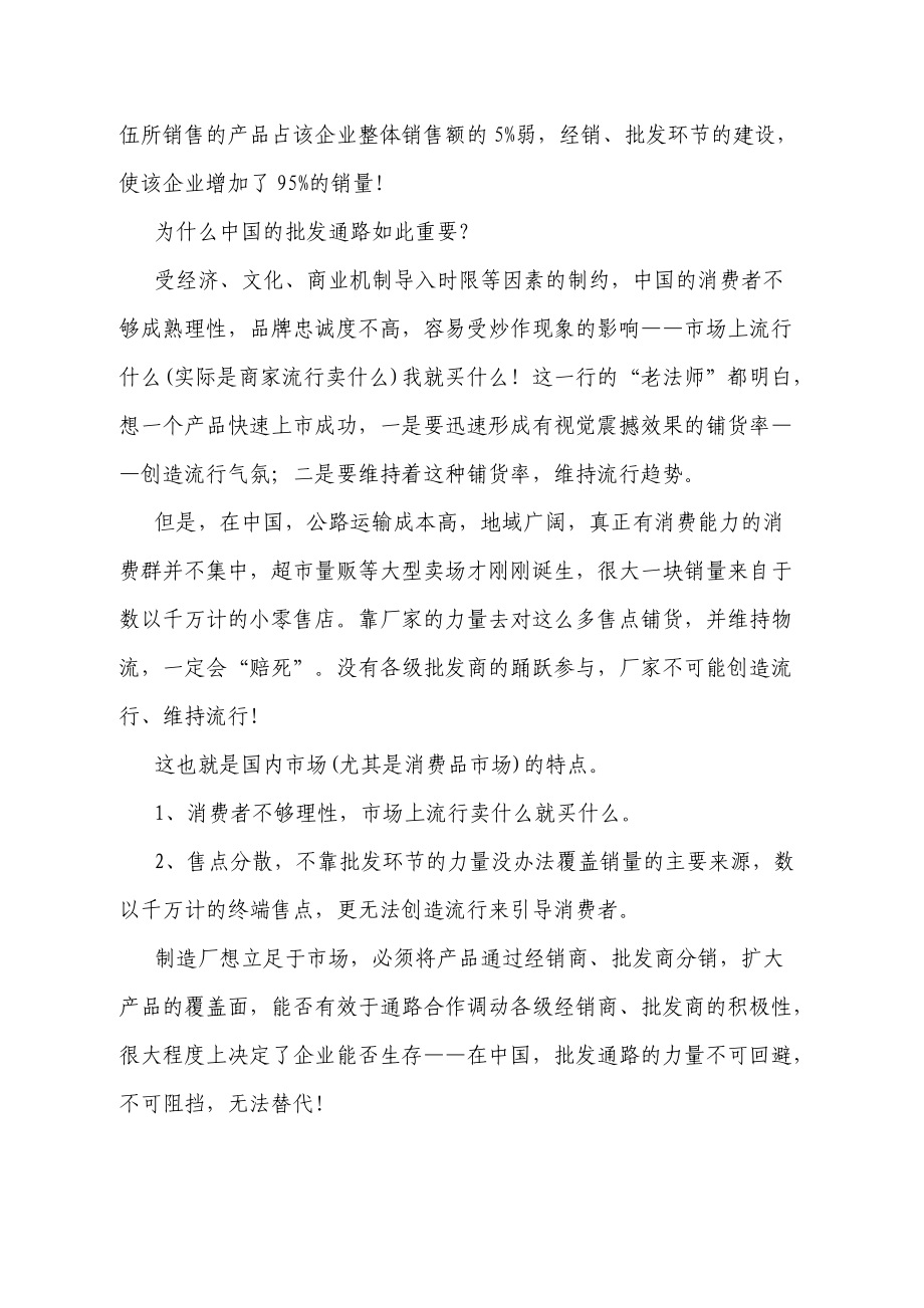 某公司经销商管理手册.docx_第2页