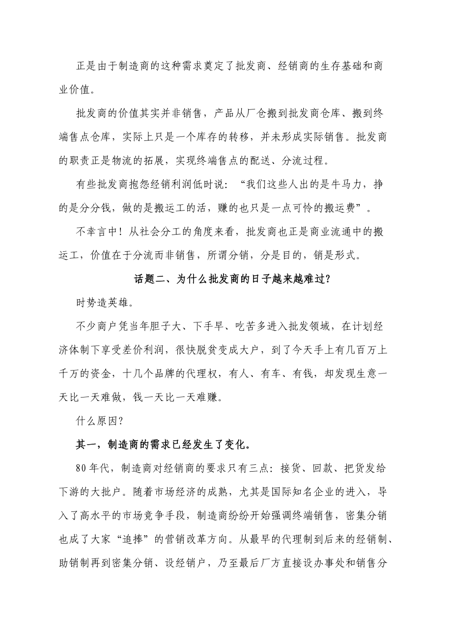 某公司经销商管理手册.docx_第3页