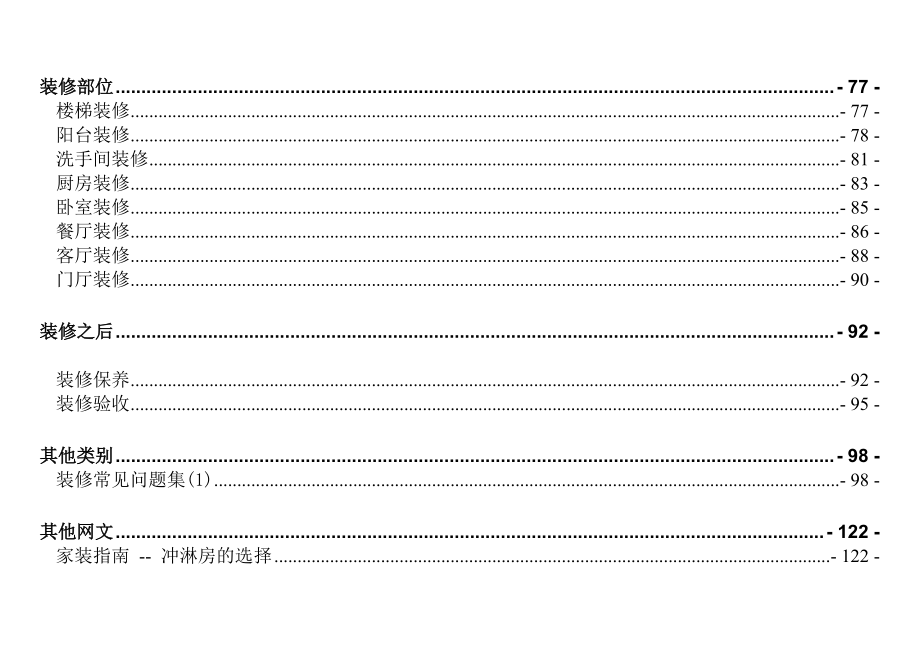 装修要点大全（DOC页）.docx_第3页