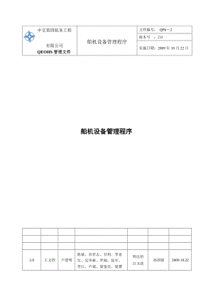 中交第四航务工程局.docx