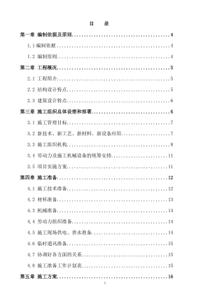 施工组织设计教材(DOC 51页).docx