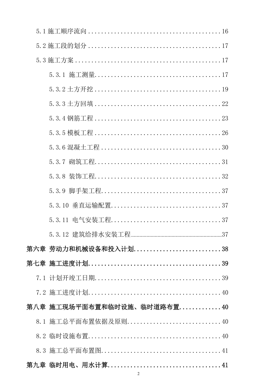 施工组织设计教材(DOC 51页).docx_第2页