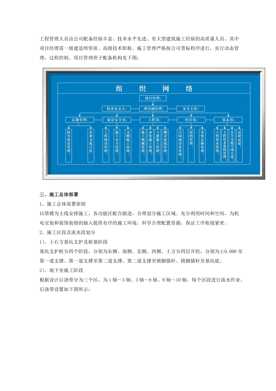 建安大厦施工部署1.docx_第2页