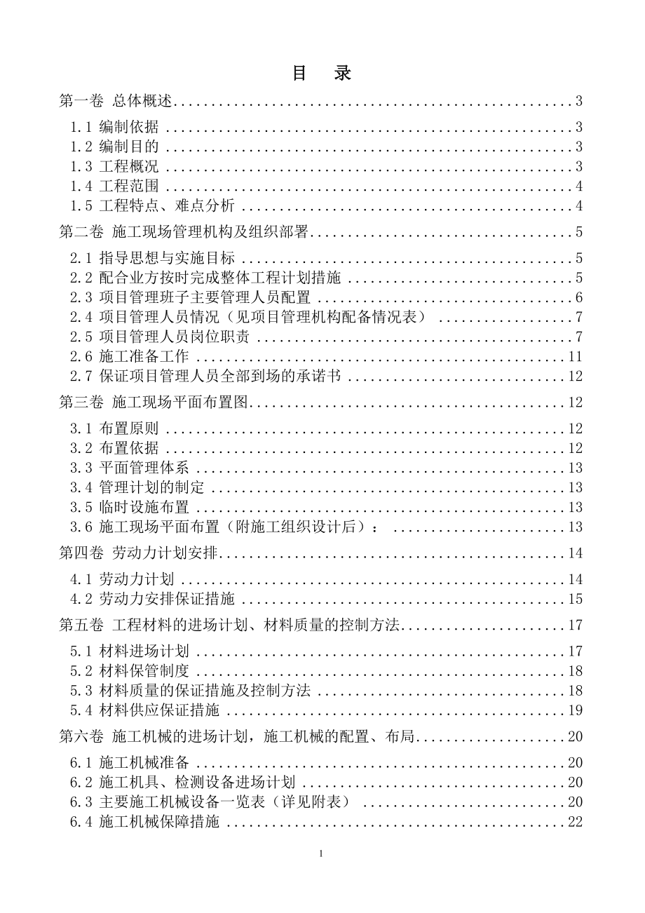 人民公园改造(一期)施工组织设计.docx_第1页